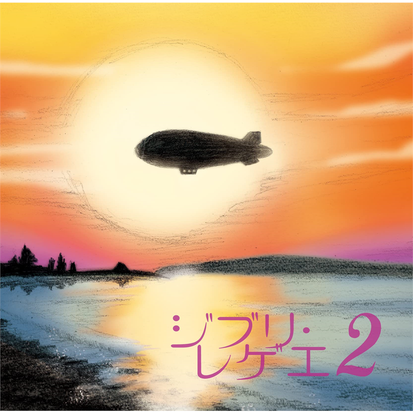 GBL SOUNDSYSTEM - GHIBLI REGGAE 2 (LP - 2022)