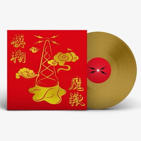 BLUR - THE MAGIC WHIP (LP - 10TH ANN | NEW ARTWORK - GOLD | REM25 - 2015)