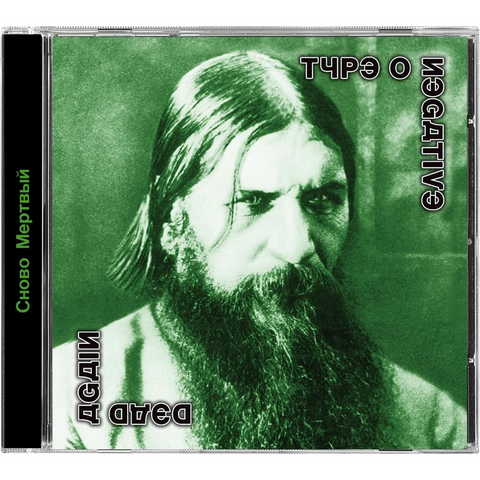 TYPE O NEGATIVE - DEAD AGAIN (2007 - REM25)