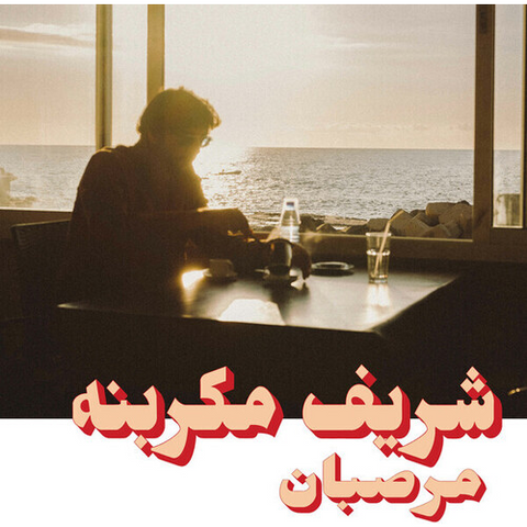 CHARIF MEGARBANE - MARZIPAN (2023)
