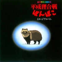 STUDIO GHIBLI - JOE HISAISHI - POM POKO (LP - IMAGE ALBUM - JAPAN RECORD DAY 2024)