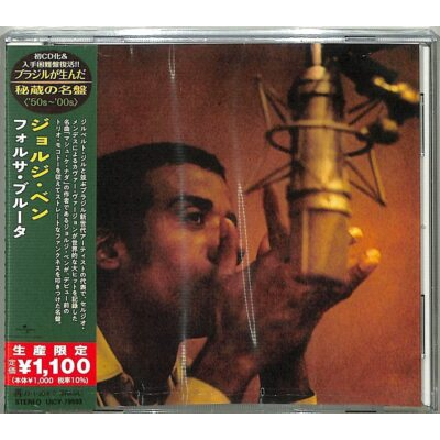 JORGE BEN - FORCA BRUTA (1970 - JAPAN | REM21)