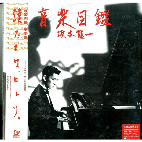 RYUICHI SAKAMOTO - ILLUSTRATED MUSICAL ENCYCLOPEDIA (LP - JAPAN | REM20 - 1984)