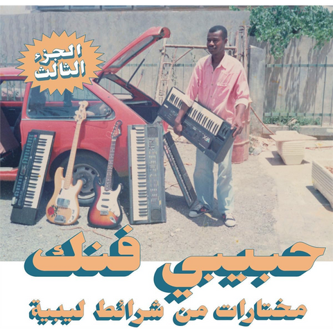 HABIBI FUNK - ARTISTI VARI - A SELECTION FROM LIBYAN TAPES (2LP - 2025)