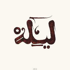 INNOV GNAWA - LILA (2021)