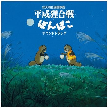 STUDIO GHIBLI - JOE HISAISHI - POM POKO (LP - JAPAN RECORD DAY 2024)