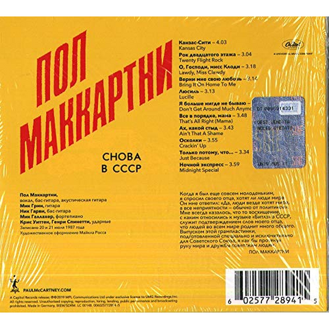 PAUL MCCARTNEY - CHOBA B CCCP (1988)