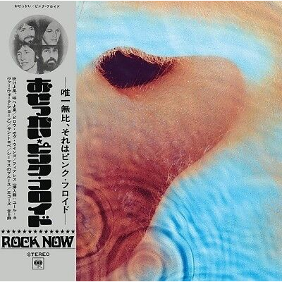 PINK FLOYD - MEDDLE (1971 - JAPAN)