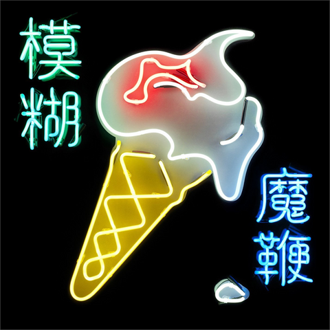 BLUR - THE MAGIC WHIP (2015)